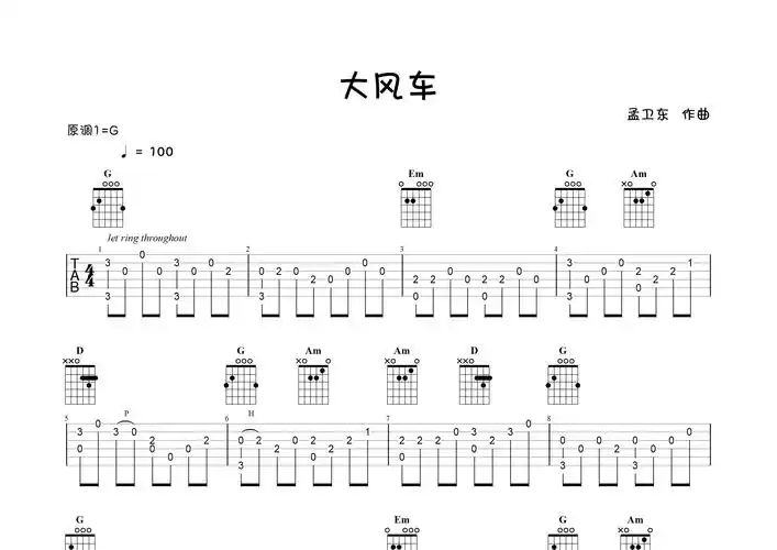 大风车(指弹独奏谱)吉他谱(图片谱,简单版,独奏,指弹)_群星(various