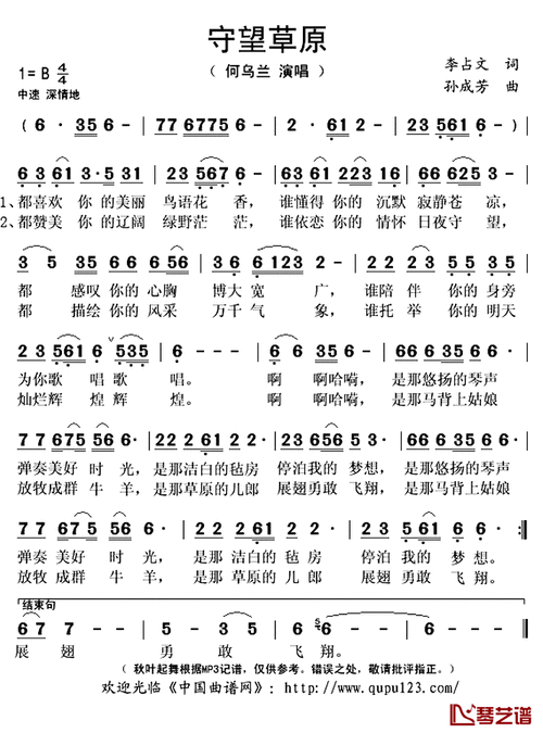 守望草原简谱(歌词)_何乌兰演唱_秋叶起舞记谱上传-明明简谱网
