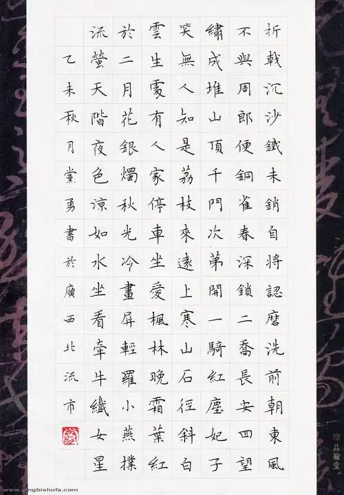 党勇 硬笔楷书 唐诗-中国硬笔书法在线 硬笔书法作品