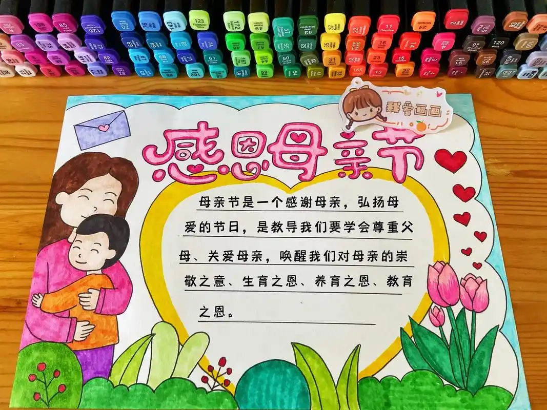 母亲节手抄报.感恩母亲节主题手抄报,母亲节主题手抄报.