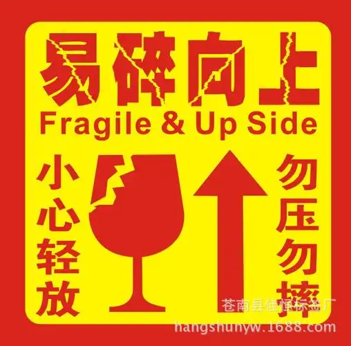 快递易碎品提示贴纸  易碎品贴纸不干胶标签