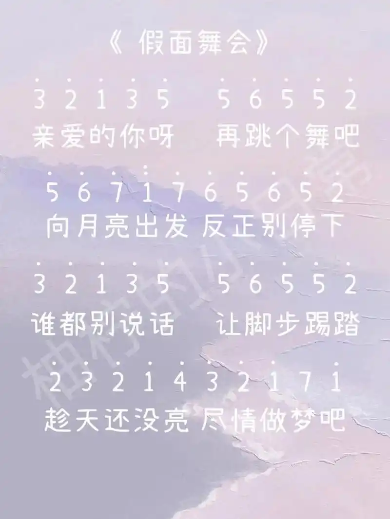 拇指琴卡林巴|《假面舞会》简谱 亲爱的你呀02再跳个舞吧 向月亮