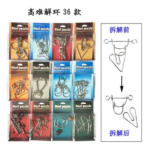 【智力解环36款】高难度九连环系列 小学生儿童智力开发古代玩具