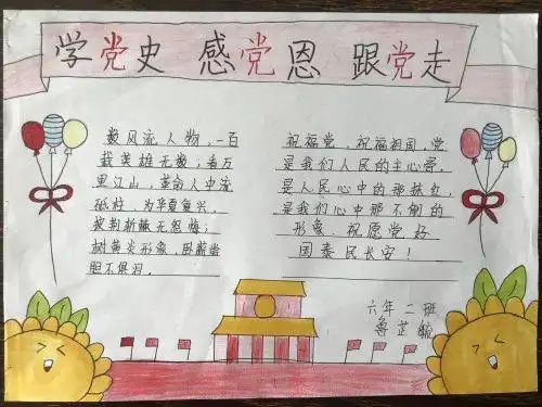 中心小学举办"学党史感党恩跟党走"手抄报评比活动,3——6级学生参加