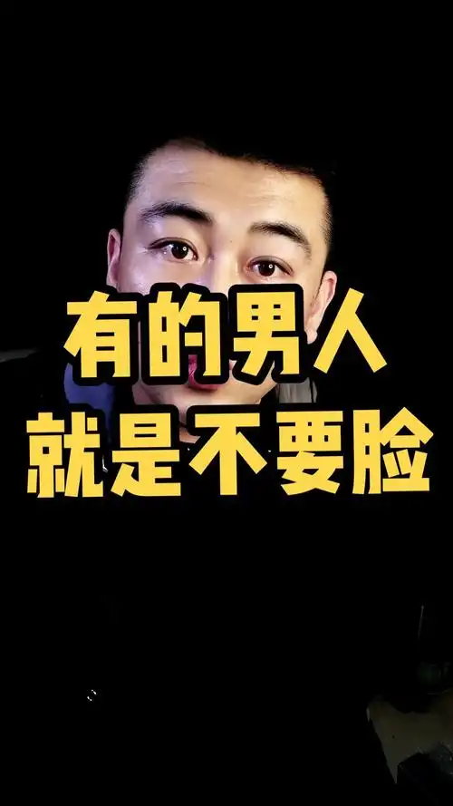 有的男人就是不要脸一提米就说这个女的现实有的男人就是不要脸男人