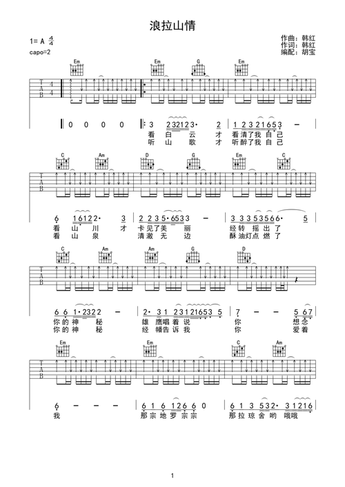 浪拉山情吉他谱