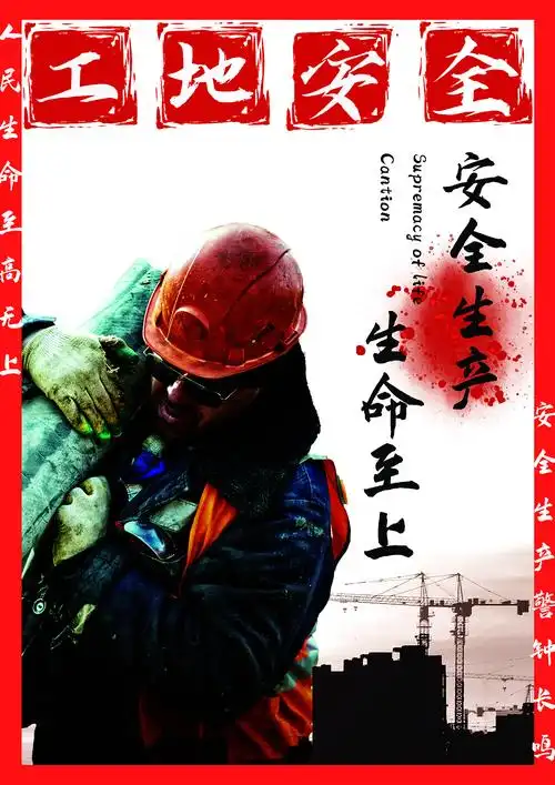 安全生产海报