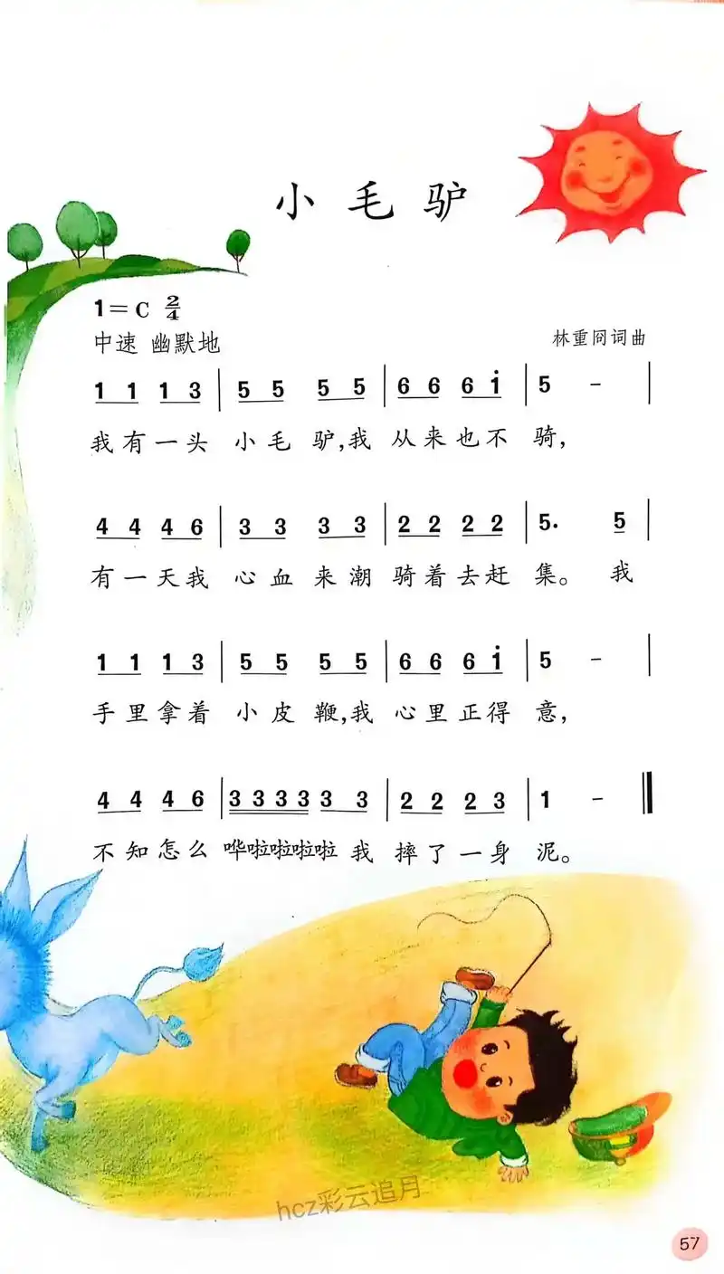 《小毛驴》简谱人教版一年级上册音乐