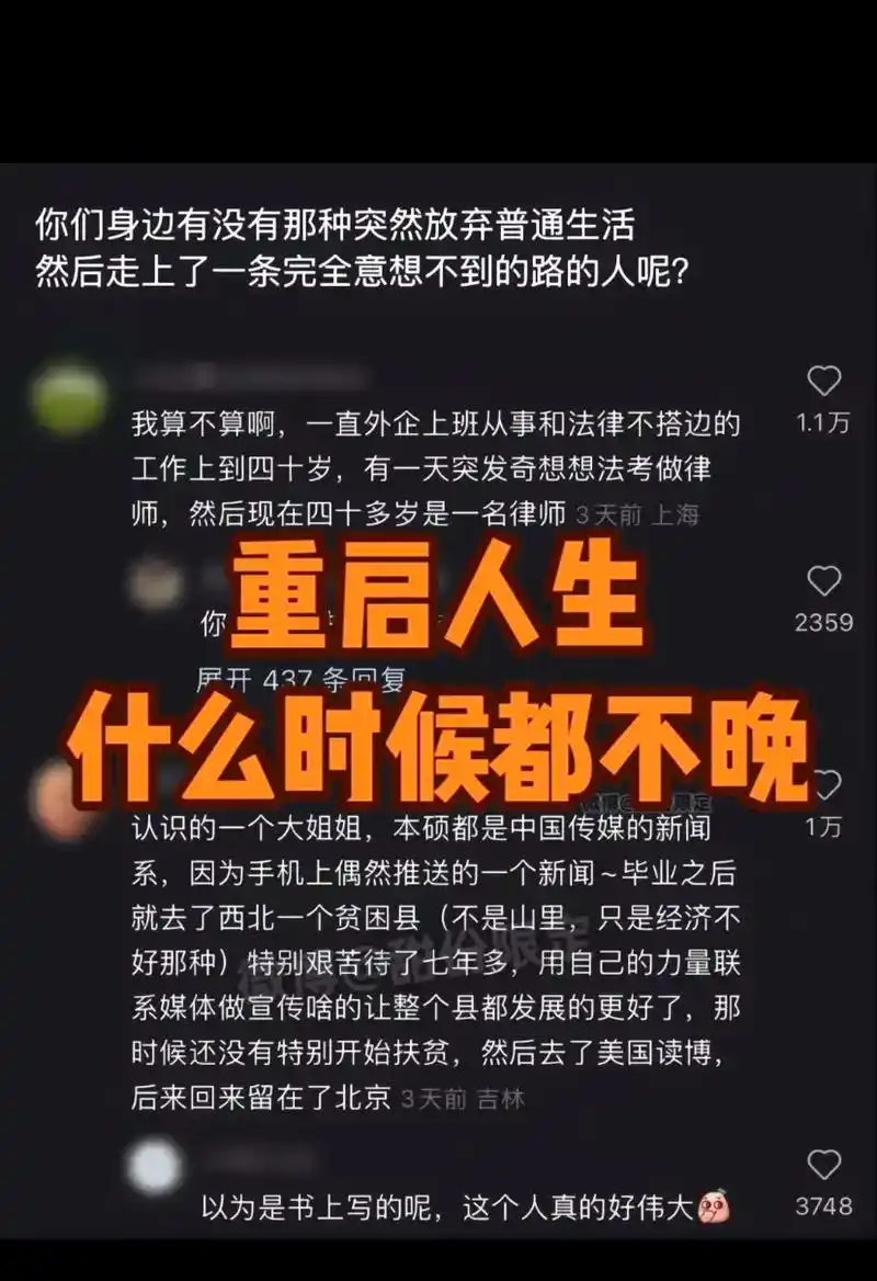 你的人生本就是无限可能.#共勉之 #重启人生 #不设限的人生 - 抖音