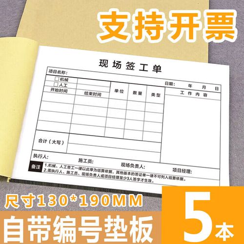 现场签工单挖机工程项目工地吊车施工结算单机械建筑确认单零星 现场