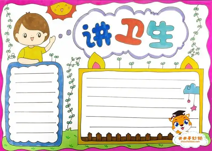 讲卫生手抄报,讲卫生手抄报教程,讲卫生手抄报图片,讲卫生手抄报模板