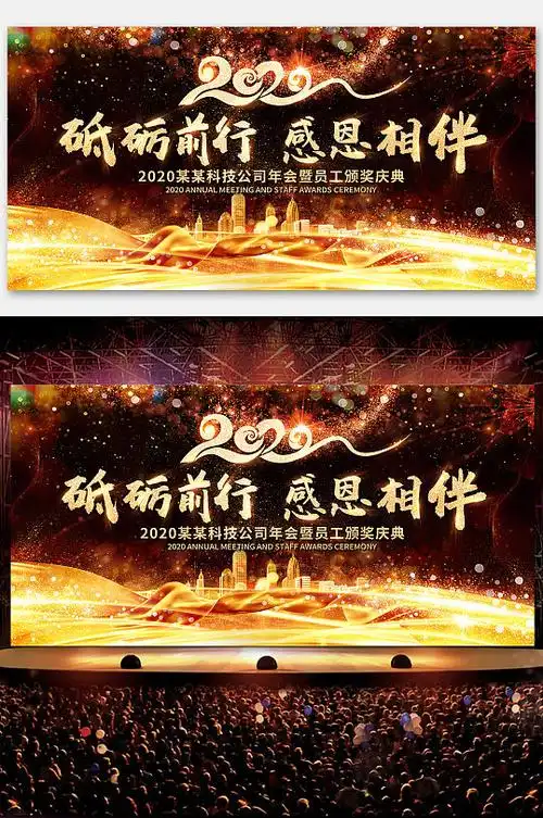 黑金炫酷企业年会晚会舞台背景设计