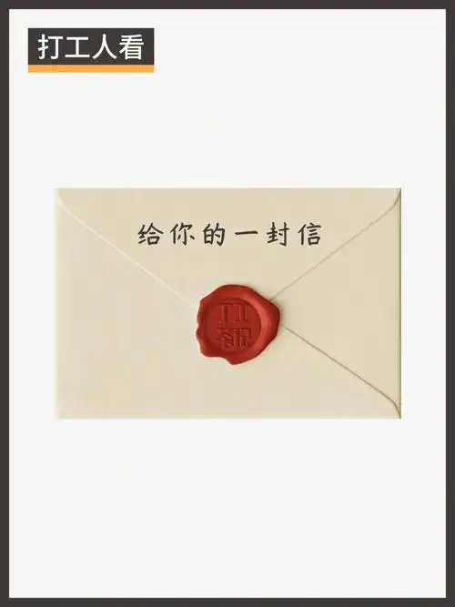 女神节给你的一封信77麻烦亲启