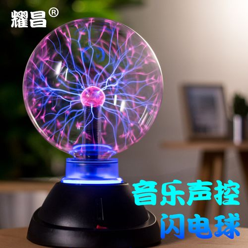 8寸9寸10寸音乐声控电离子球电光球静电球闪电辉光球魔法等离子球