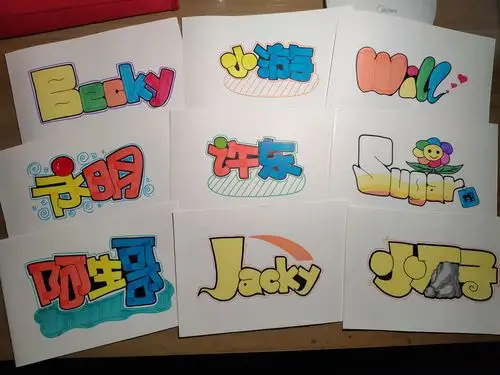 手绘id名字设计