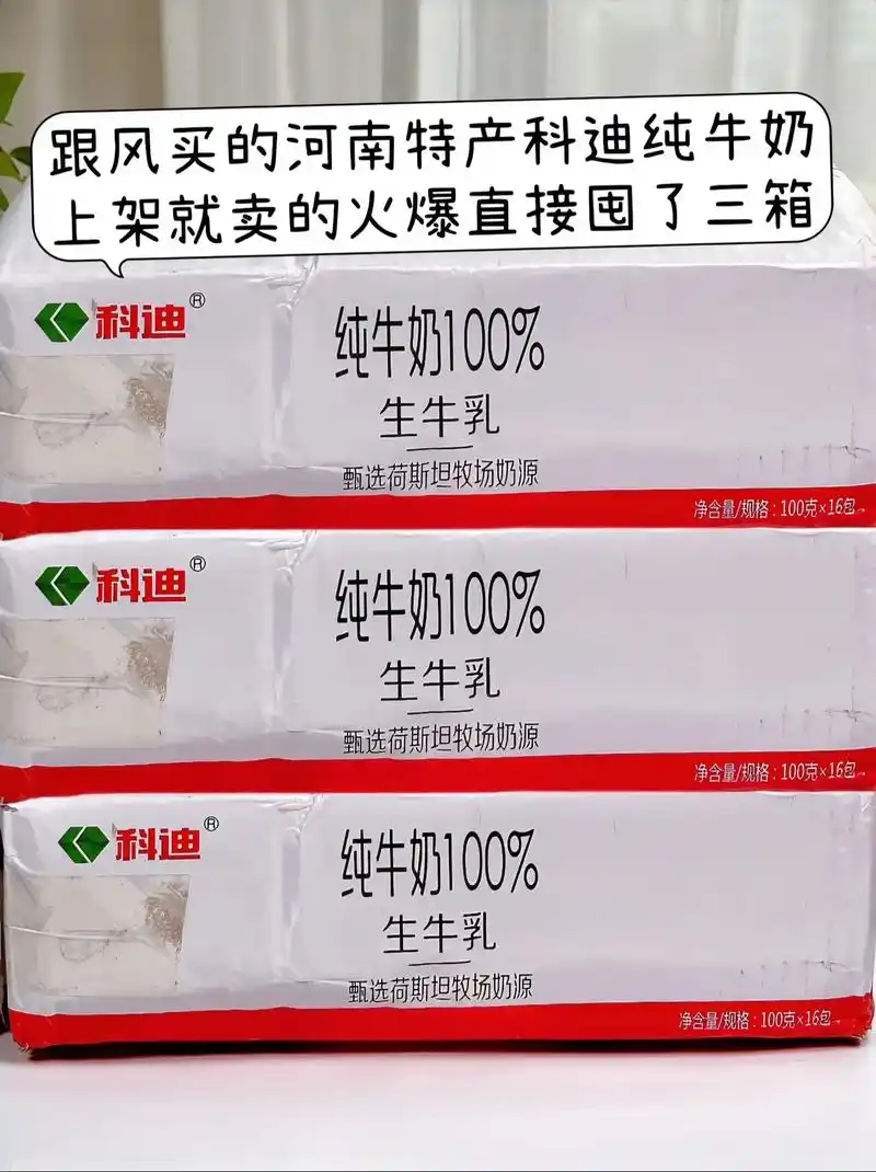 快快快!赶紧来抢这个科迪纯牛奶,怪不得说河南之光,喝一口就爱上了