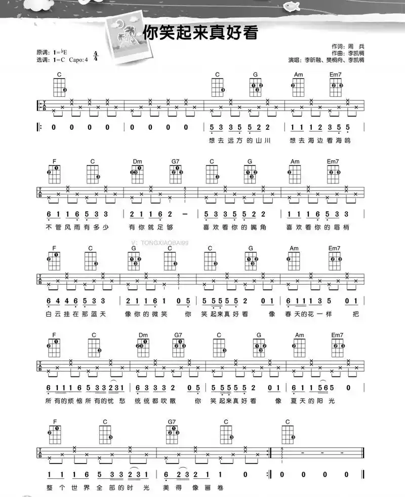 你笑起来真好看|尤克里里吉他谱.#创作灵感 #吉他谱 #乐谱 - 抖音