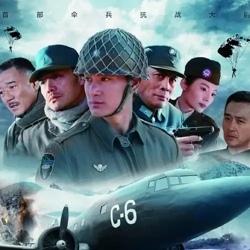 电视剧第一伞兵队官微