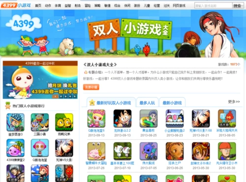 4399双人小游戏