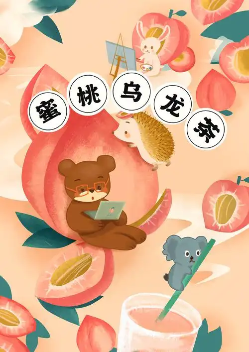 蜜桃乌龙茶插画