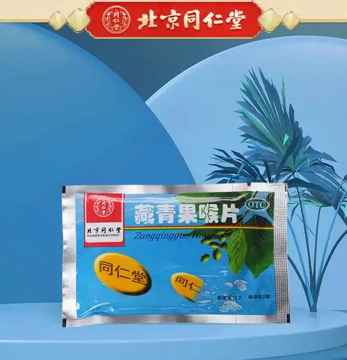 同仁堂藏青果喉片0.