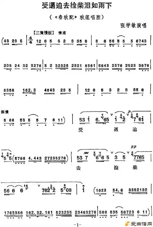 受逼迫去捡柴泪如雨下(《春秋配》秋莲唱腔)(1)_原文件名:受逼迫去捡