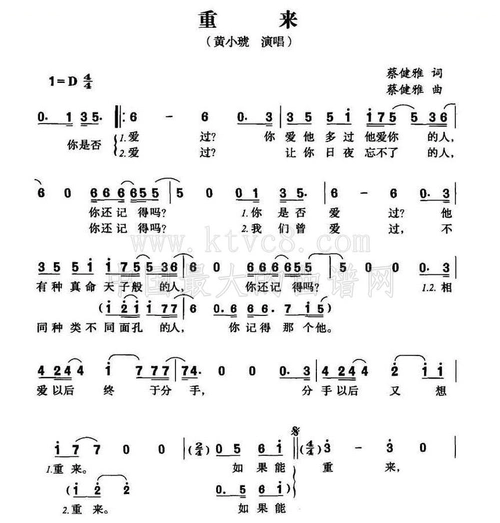 重来 黄小琥 歌谱 简谱