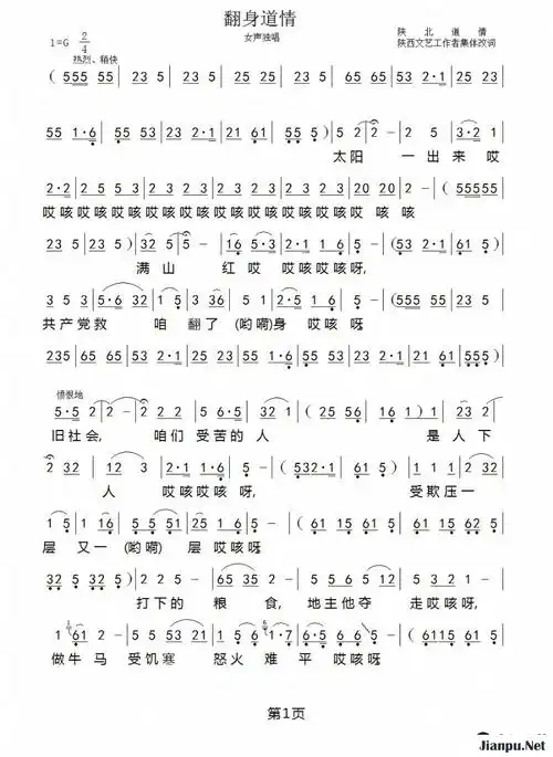 歌曲翻身道情的简谱歌谱下载