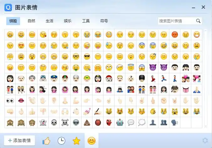 玩转输入法-表情包和表情符号信手拈来