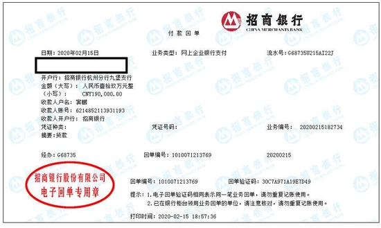 贝贝集团向采购中间方的转账凭证 受访者供图