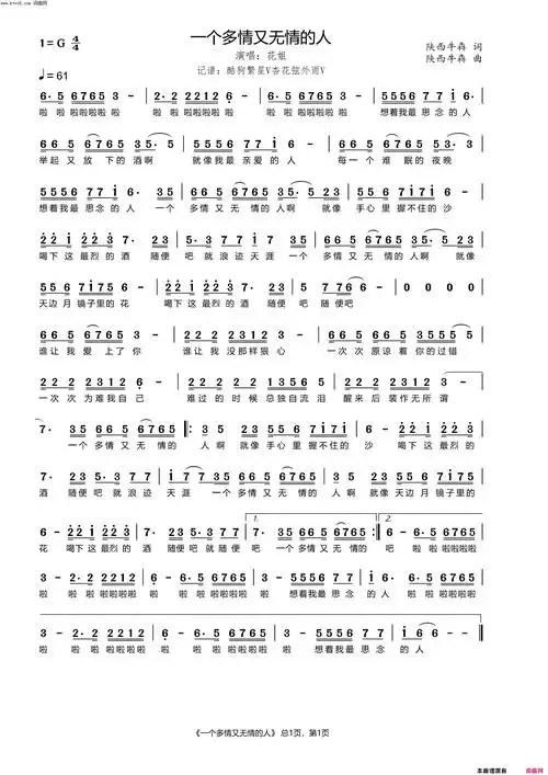 《一个多情又无情的人》简谱 陕西牛犇作词 陕西牛犇作曲 花姐演唱