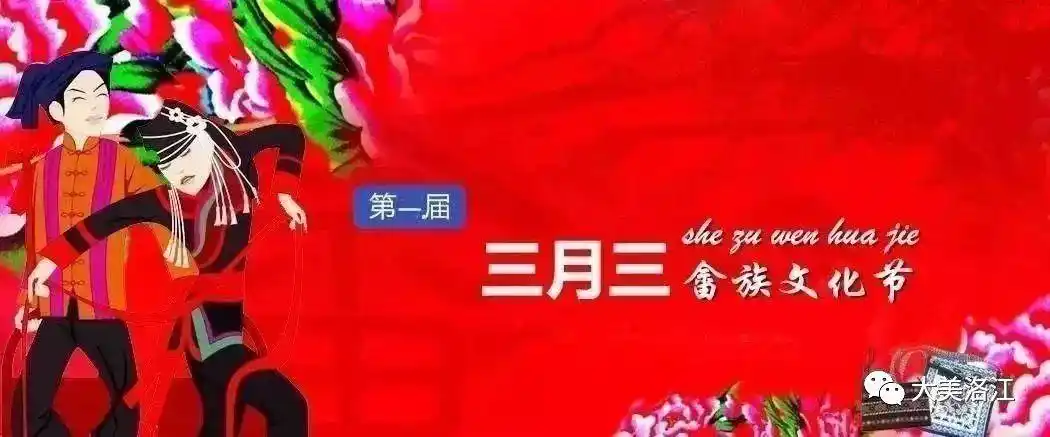 盛装喜迎八方宾客!4月14日"三月三"畲族文化节与您不见不散