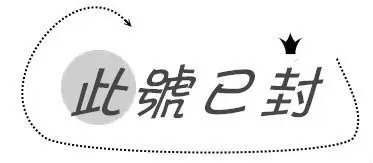 求一个"此号已封"的qq头像