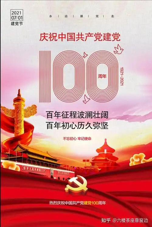 以崇高的信仰饱满的精神和忠诚的责任迎接建党一百周年676767