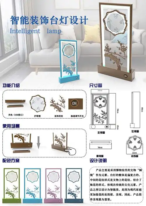文创设计-智能装饰台灯设计
