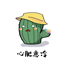 仙人掌心灰意冷哭泣贴纸表情包绿色