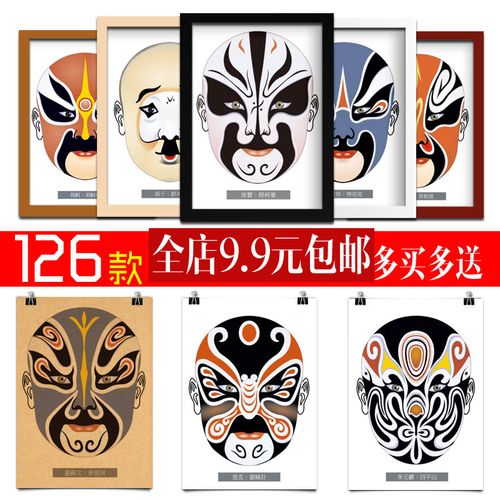 京剧脸谱 戏曲人物中国传统文化 海报装饰画相框墙画不干胶贴画