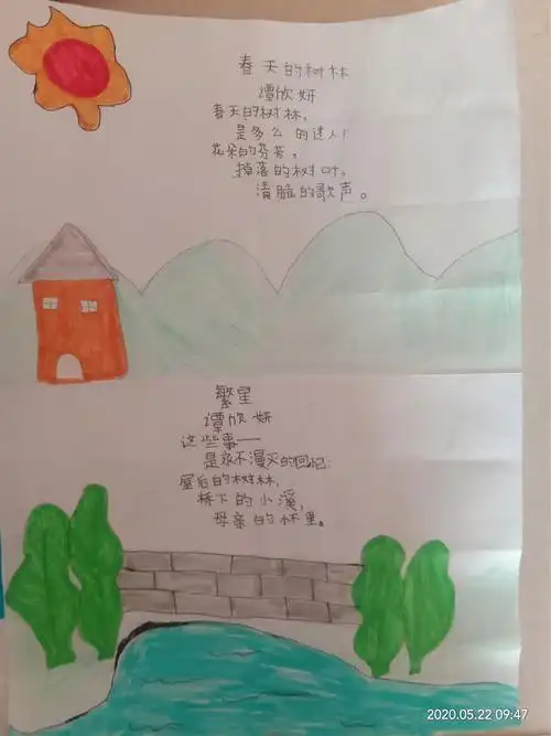 叩想诗歌大门(402班)