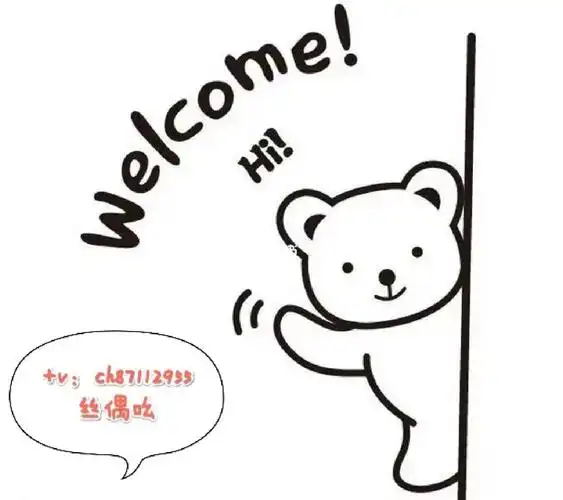 可爱小熊招招手78