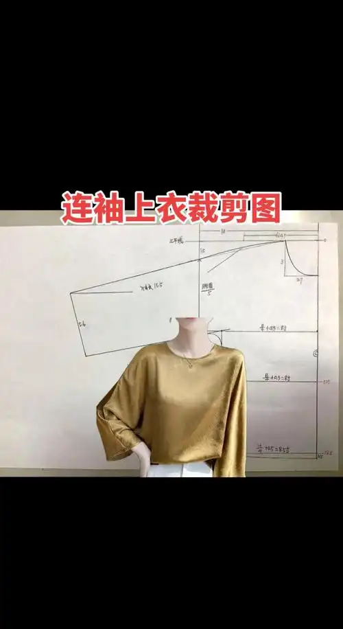 款超适合初学者的落肩连袖上衣裁剪图,让你轻松上手,零基础也能变大师