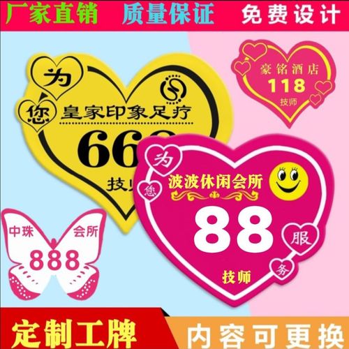 足浴工作技师胸牌酒店定制员工高档工牌笑脸胸牌工号牌爱心工牌
