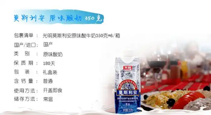 包邮!光明莫斯利安常温酸奶350g*6盒/提2100g大容量旋盖装