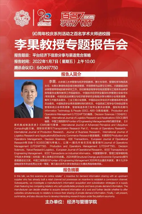 平台经济下信息分享与渠道竞合策略