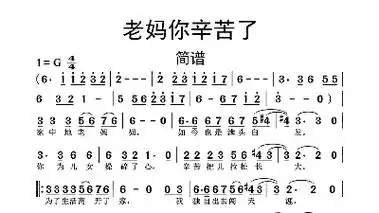 老妈你辛苦了简谱歌谱-苍强曲谱