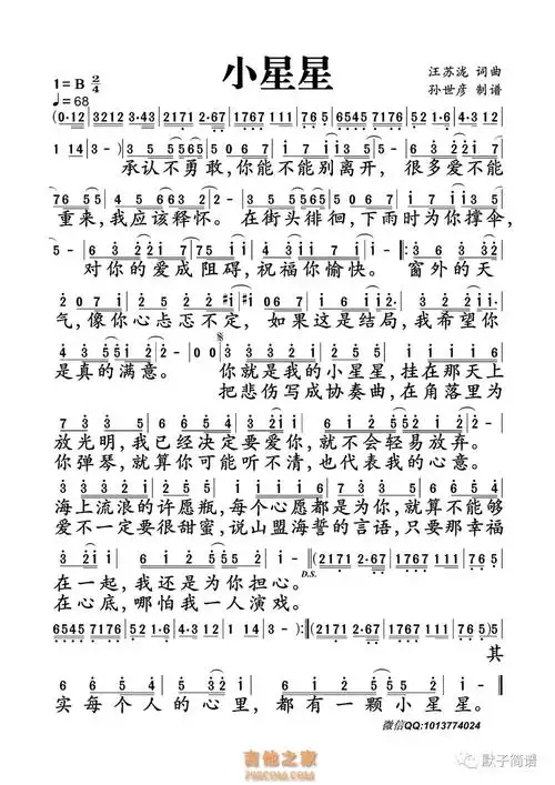小星星简谱汪苏泷小星星简谱