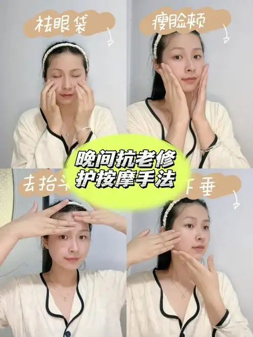 垮脸救星晚间抗老修护按摩手法