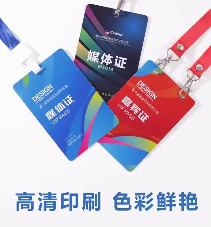 pvc 参会证定做出席证代表证定制参赛证.pvc 参会证定做 - 抖音