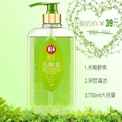 霸王马鞭草舒缓沐浴露清新舒爽沐浴乳液