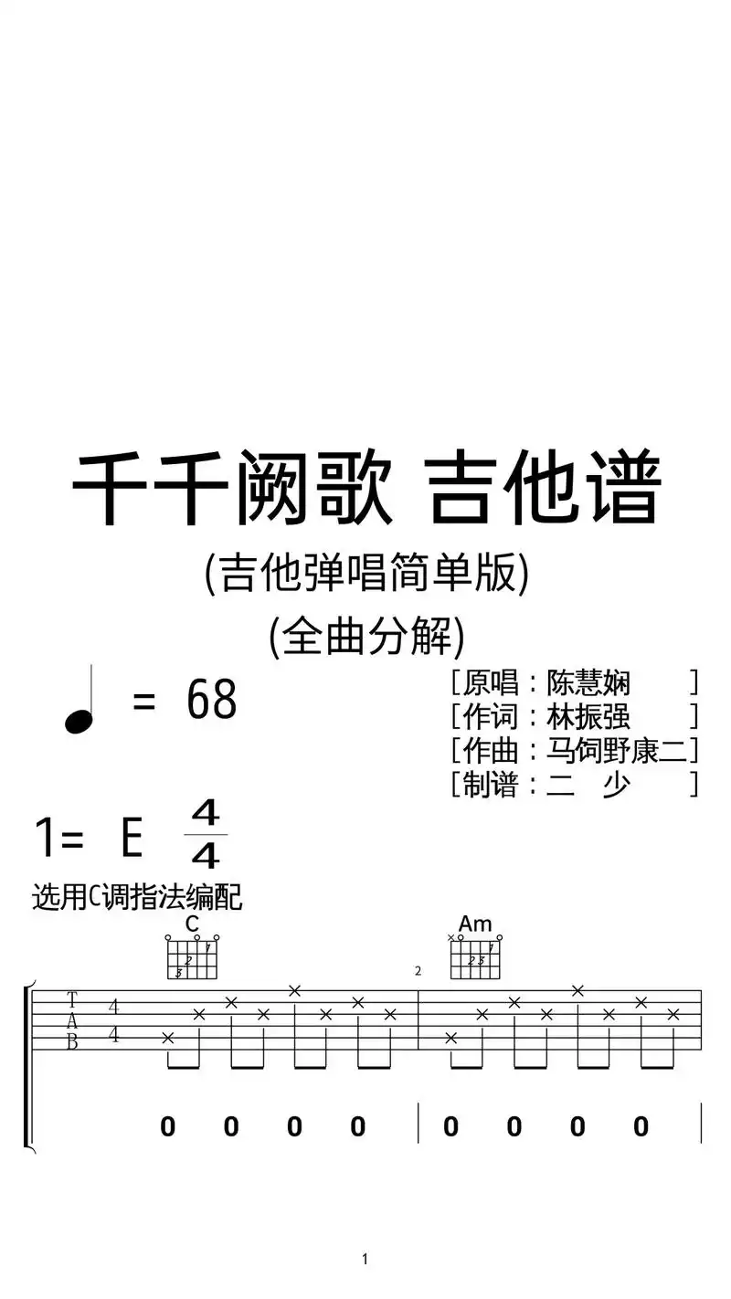 陈慧娴《千千阙歌》吉 - 抖音