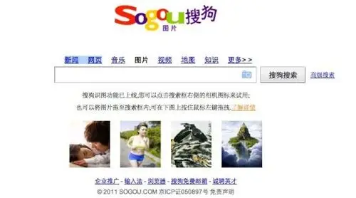 搜狗搜索推出以图识图功能